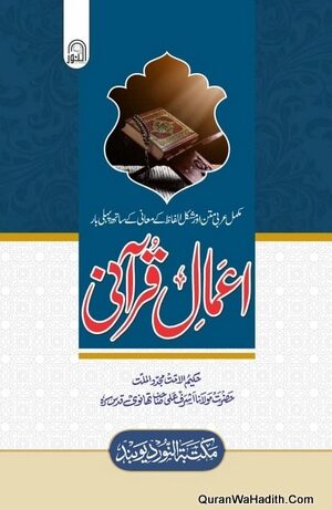Amal e Qurani