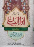 Anwar ul Bayan fi Kashf Asrar ul Quran