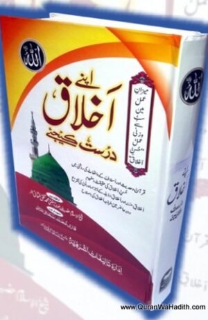 Apne Akhlaq Durust Kijiye