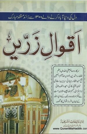 Aqwal e Zareen