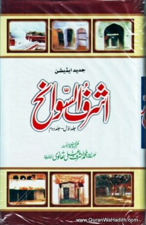 Ashraf ul Sawaneh