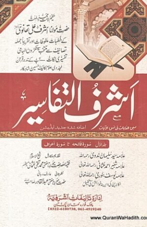Ashraf ul Tafseer