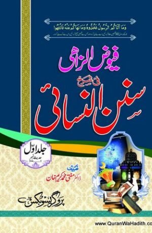 Fewaz Al Jahi Urdu Sharh Sunan Nasai