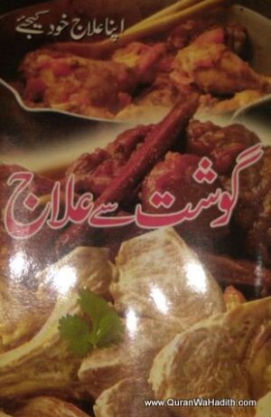 Gosht Se ilaj