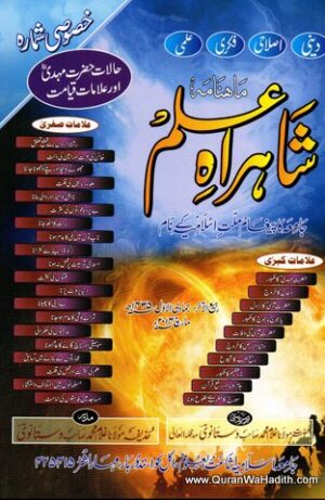 Halat e Hazrat Mehdi Aur Alamat e Qayamat