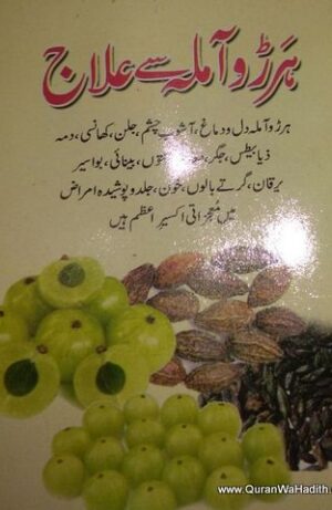 Harad Aur Amla Se ilaj
