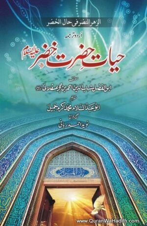 Hayat e Hazrat Khizar