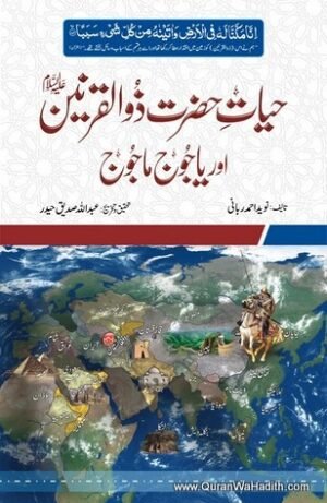 Hayat e Hazrat Zulqarnain Aur Yajooj Majooj