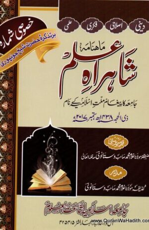 Hazrat Shaykh Yunus Jaunpuri