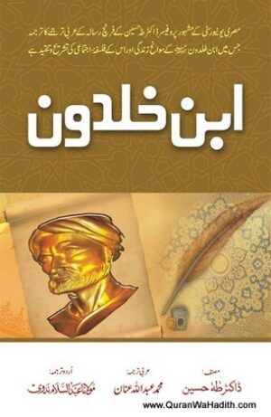 Ibn e Khaldoon