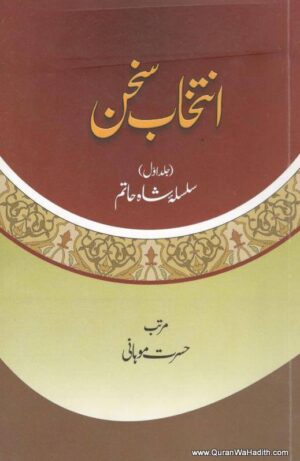 Intikhab e Sukhan