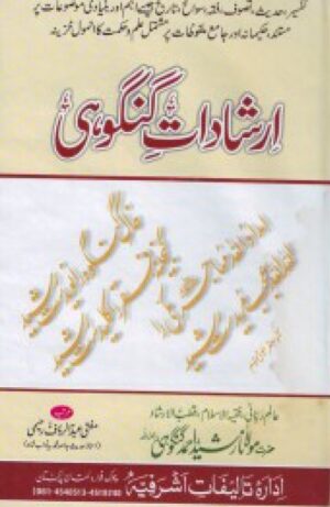 Irsahdat e Gangohi