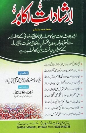 Irshadat e Akabir Computerized