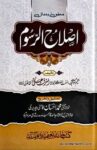 Islah ul Rasoom