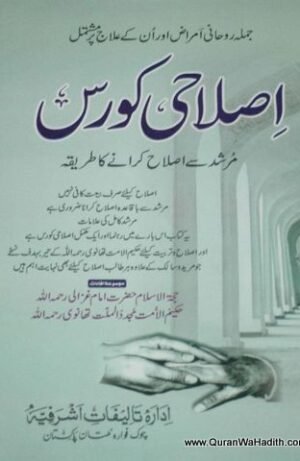 Islahi Course