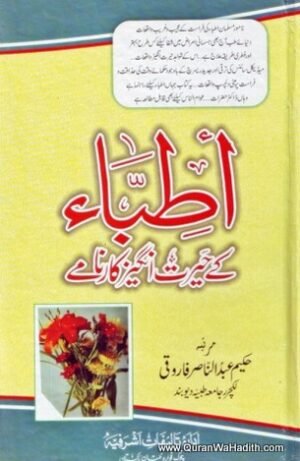 Ittiba Ke Hairat Angez Karname