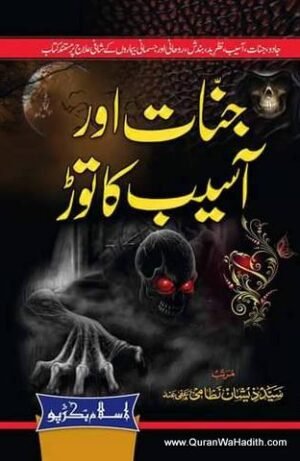 Jinnat Aur Asaib Ka Tor