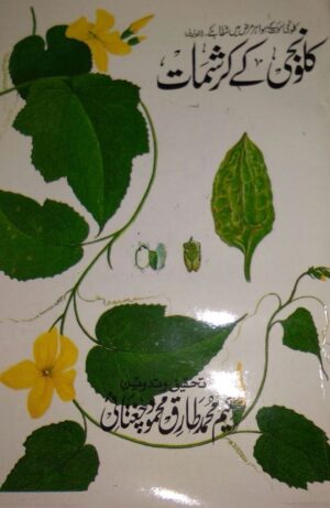 Kalonji Ke Karishmat Book