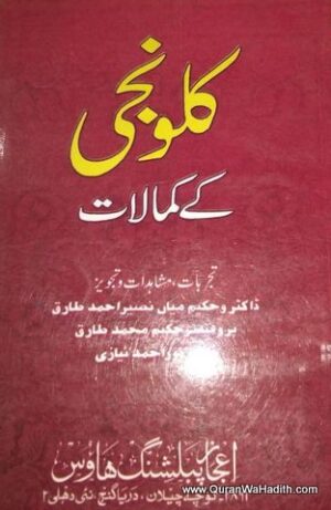 Kalonji Key Kamalat
