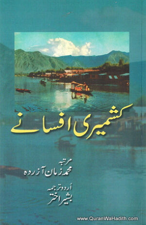Kashmiri Afsanay