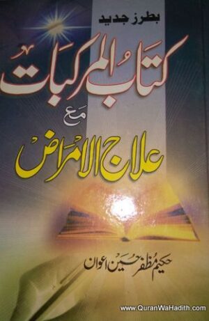 Kitab Al Muraqqabat Ma ilaj ul Amraz