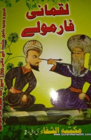 Luqmani Formule