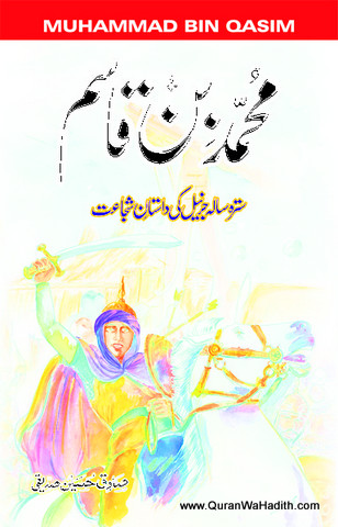 Muhammad Bin Qasim Novel, محمد بن قاسم