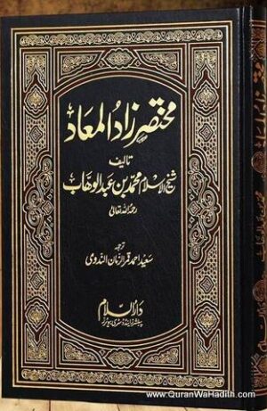 Mukhtasar Zadul Ma'ad