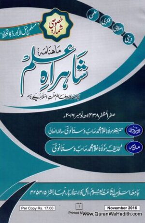 Muslim Personal Law Board Ka Tahaffuz