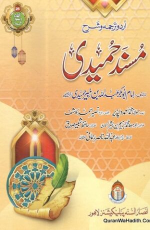 Musnad Humaidi Urdu