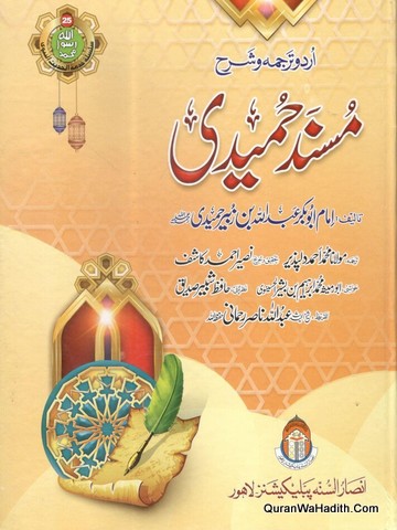 Musnad Humaidi Urdu