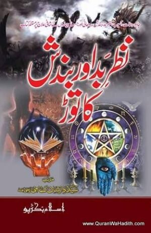 Nazar e Bad Aur Bandish Ka Tor