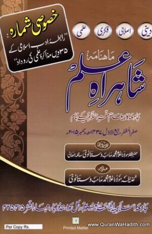 Rabta e Adab e Islami