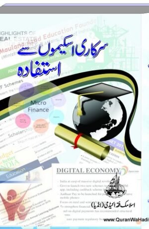 Sarkari Iskeemo Se Istifada