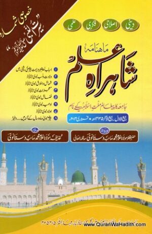 Seerat un Nabi Khususi Shumara