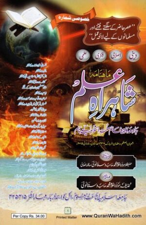 Shahrah e ilm