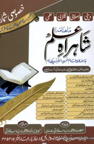 Tafheem e Islam Asre Hazir Ke Tanazur Mein