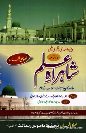 Tahafuz e Namoos e Risalat
