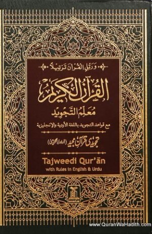Tajweed Quran Colour Coded