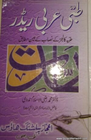 Tibbi Arabi Reader
