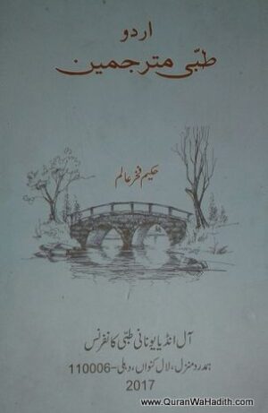 Urdu Tibbi Mutarjimeen