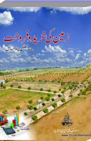 Zameen Ki Kharid o Farokht Se Mutalliq Chand Masail