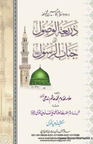 Zarya Tul Wasool Ela Janab Al Rasool