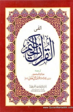 Alfi Quran