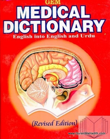Gem Medical Dictionary, جیم میڈیکل دکتیونرے