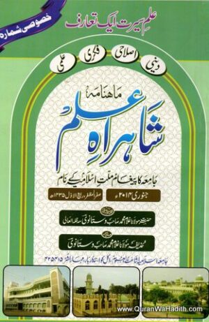 ilm e Seerat Ek Taruf