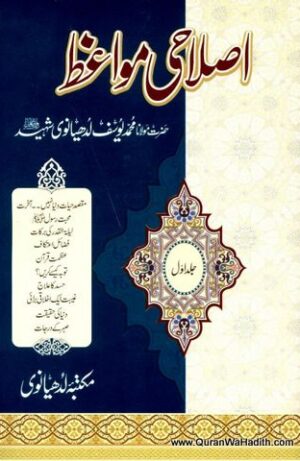 Islahi Mawaiz