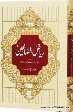 Riaz us Saliheen Urdu