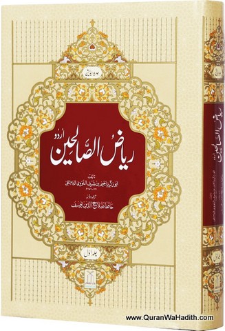 Riaz us Saliheen Urdu, 2 Vols, ریاض الصالحین اردو