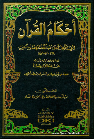 Ahkam Al Quran Ibn Arabi, 4 Vols, احكام القران